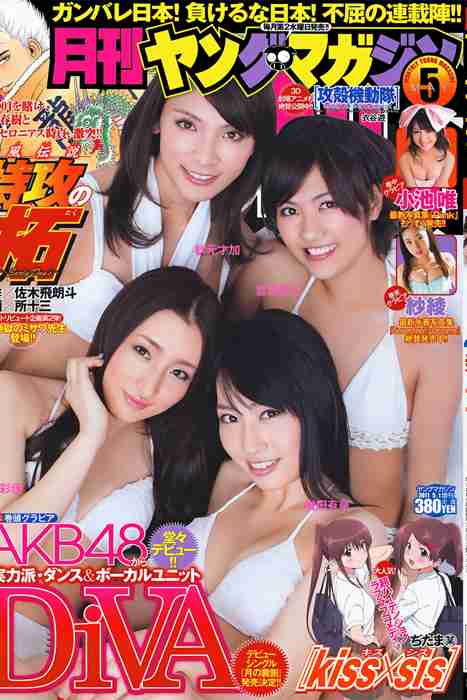 [日本写真杂志]ID0096 [Monthly Young Magazine] 2011 No.05 DiVA [15P]--性感提示：妩媚骚气酒