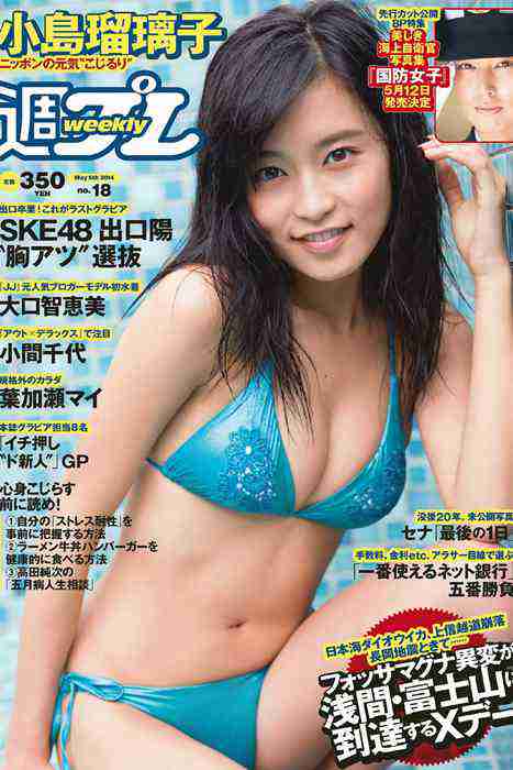 [weekly play boy花花公子週刊]ID201 2014 No.18 小島瑠璃子 SKE48 大口智恵美 小間千代