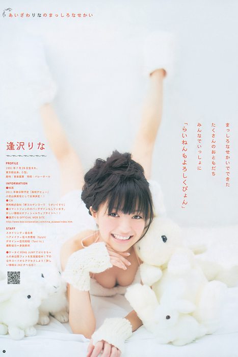 [Weekly Young Jump]ID0004 2011 No.04-05 AKB48 逢沢りな NMB48 [22P]