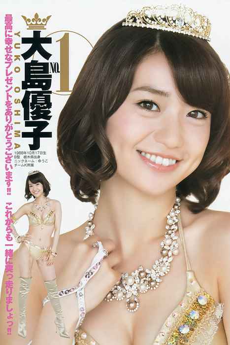 [Weekly Young Jump]ID0080 2012 No.37-38 篠田麻里子 伊藤梨沙子 AKB48