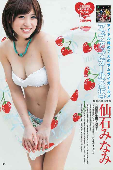 [Weekly Young Jump]ID0131 2013 No.40 41 夏菜 木元みずき 佐々木希 二宮芽生 仙石みなみ