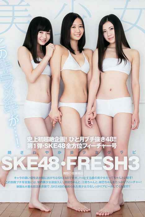 [Weekly Young Jump]ID0180 2014 No.48 SKE48 [19P12M]