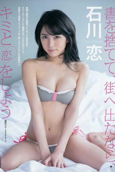 [Weekly Young Jump]ID0210 2015.05 No.23 能年玲奈 石川恋 [20P12M]