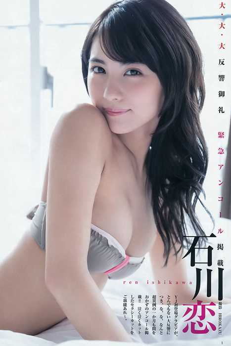 [Weekly Young Jump]ID0212 2015.05 No.26 指原莉乃 石川恋 松岡菜摘 [16P8.2M]