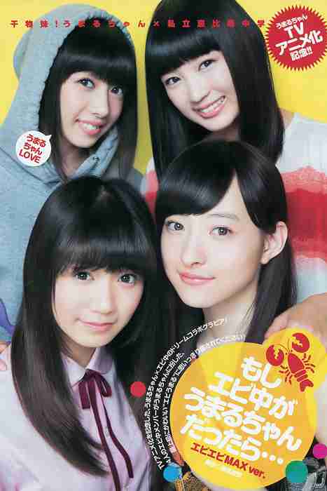 [Weekly Young Jump]ID0217 2015.07 No.31 私立恵比寿中学 [14P10M]