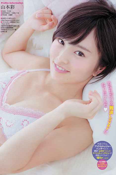 [young champion性感写真杂志]ID0016 2014 No.18 山本彩 犬童美乃梨